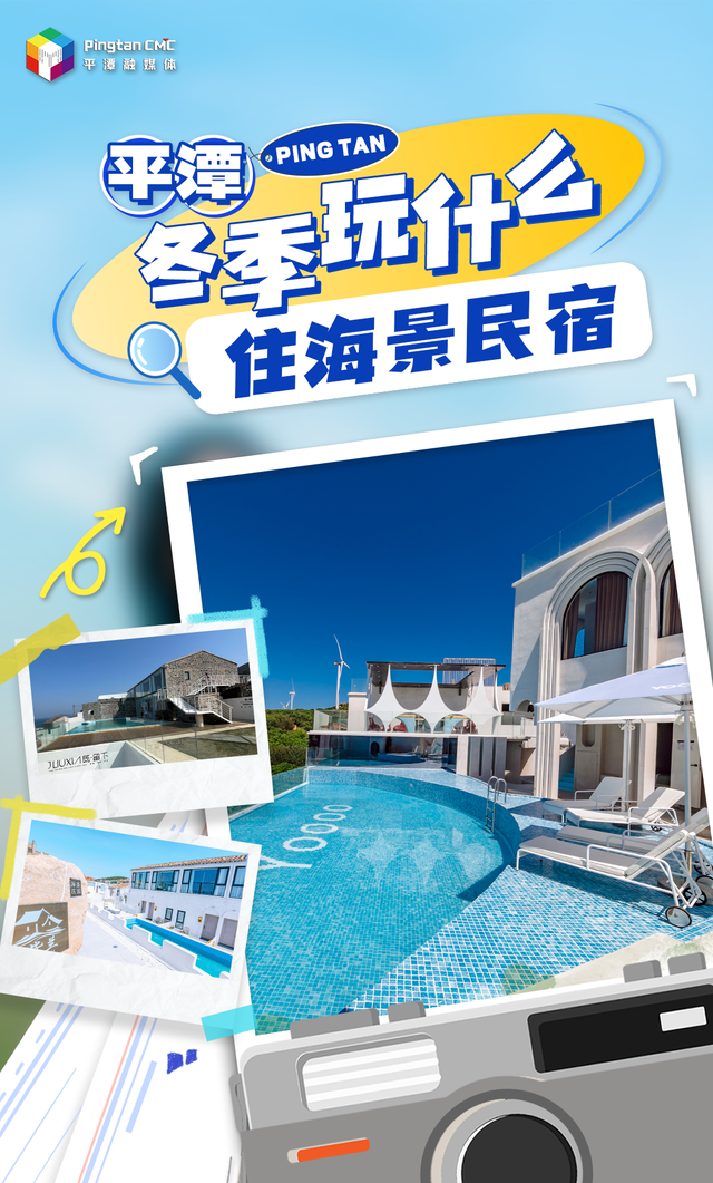 北京→平潭，高铁10小时内抵达浪漫！