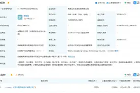 字节出资15亿元在芜湖成立科技公司图片