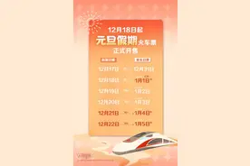 就在明天！2025年火车票起售，抢票时间表→图片