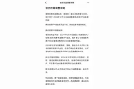 一家人追剧、看动画要买俩会员！腾讯视频调整会员权益引不满图片