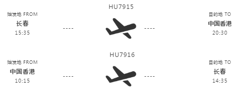 【推荐】香港⇆长春直飞通航，冰雪之旅一键开启！