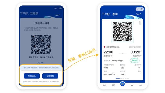 上海机场官网全新升级上线，官方小程序同步开通