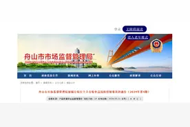 舟山市市场监督管理局新城分局关于不合格食品风险控制情况的通告（2024年第4期）图片