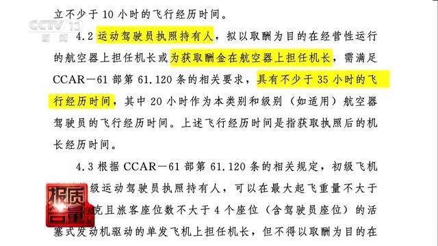 起底“黑飞”乱象！企业没资质却敢直升机带人上天，造成4人受伤1人死亡