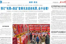 预订机票酒店套餐无法退改机票，合不合理？图片