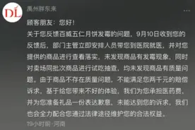 女子称在胖东来买到发霉月饼？胖东来回应：未发现有质量问题，不能满足2000元的赔偿诉求图片