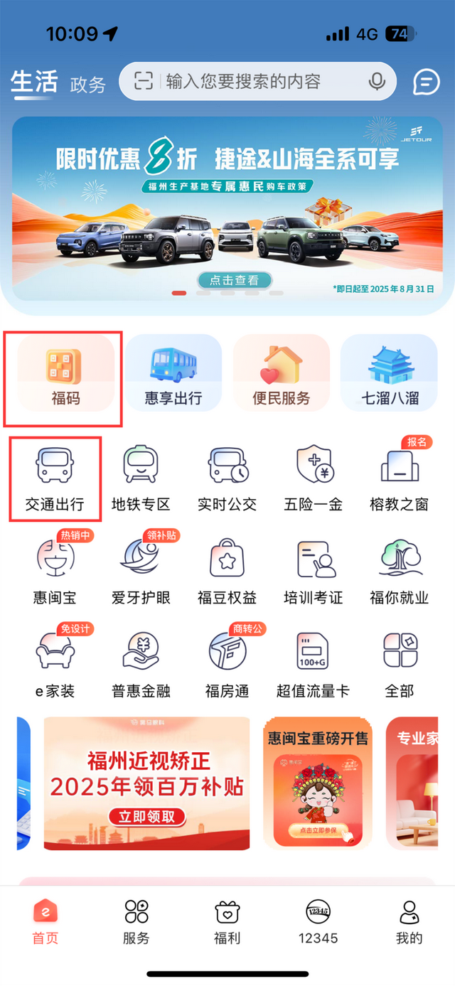 重要通知！已上线！坐福州公交地铁有优惠！