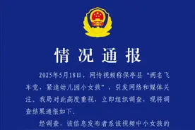 2名“飞车党”紧追幼儿园小女孩？保亭警方通报图片