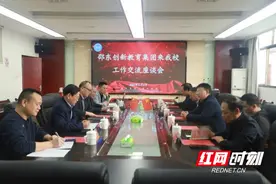 娄底潇湘职业学院迎来邵东创新教育集团来访交流图片