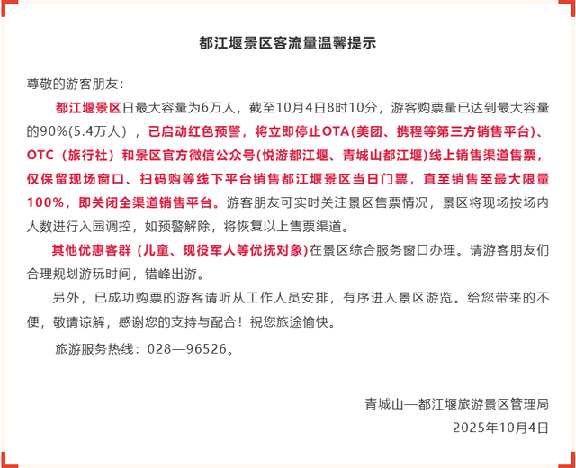 限流！客流量预警！多景区最新通知