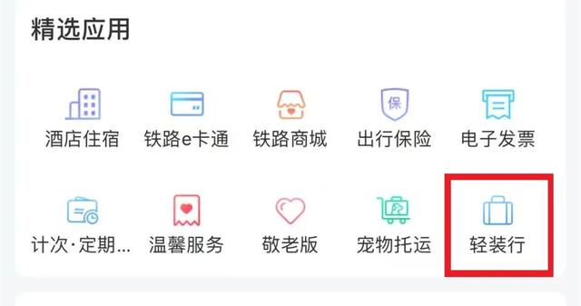 这项铁路一对一服务，首次进景区！