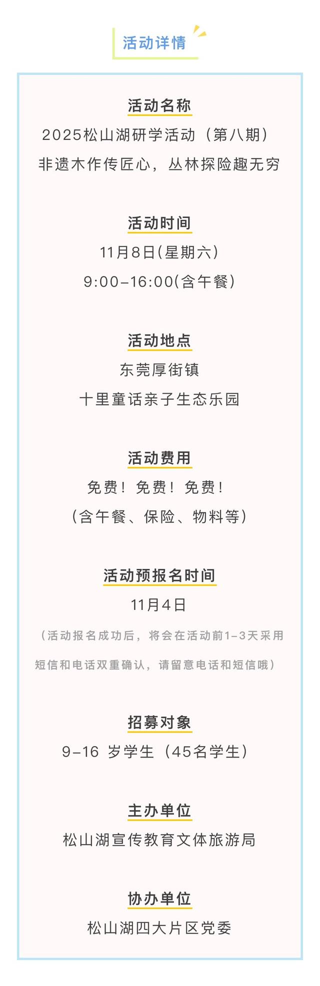 免费！松湖研学玩出新花样：又当匠人，又去探险！