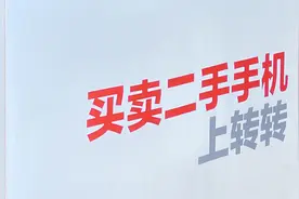二手交易平台被曝出具“阴阳检测报告” 记者亲测：先买后卖，亏了近800元图片