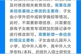 中国税务有回应丨在个税App修改子女教育专项附加扣除，该直接修改还是新增信息？图片