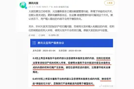 腾讯元宝回应知识产权归属问题图片