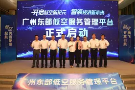 广州东部低空服务管理平台正式启动上线图片