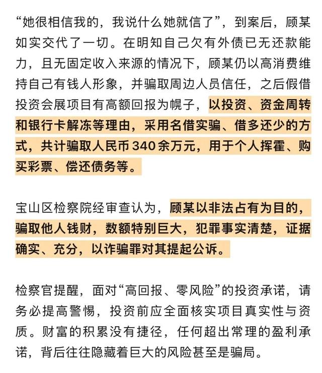千万余元的巨额奖金到手，他却从“彩票幸运儿”沦为诈骗犯
