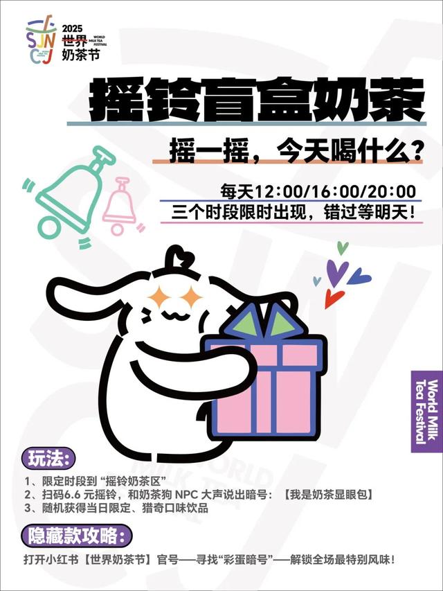 必收藏！2025世界奶茶节最全攻略，看这篇就够了