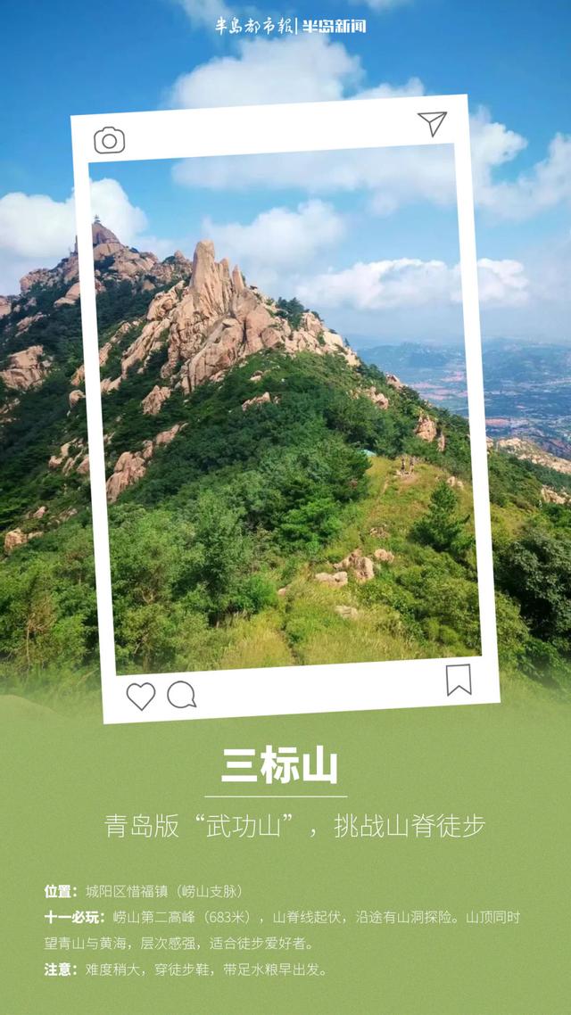 这里是青岛｜打卡青岛这些山，假期你的山海大片稳了