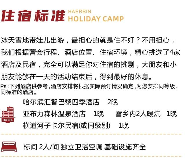 【亲子营】超多冰雪玩法!带孩子来一场哈尔滨亲子奇遇记