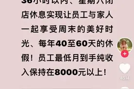 于东来：目标让胖东来员工月入8000元以上，每年有40至60天休假图片