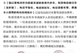 今日起，重庆轨道交通全线网禁止携带电动自行车图片