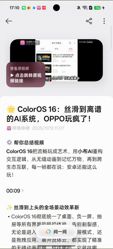 OPPO Find X9 系统功能评测：流畅使用不掉帧、AI 还能记住你