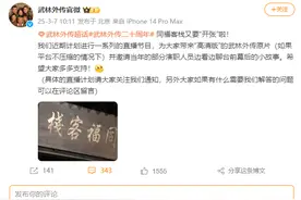 《武林外传》官宣：将开启20周年直播图片