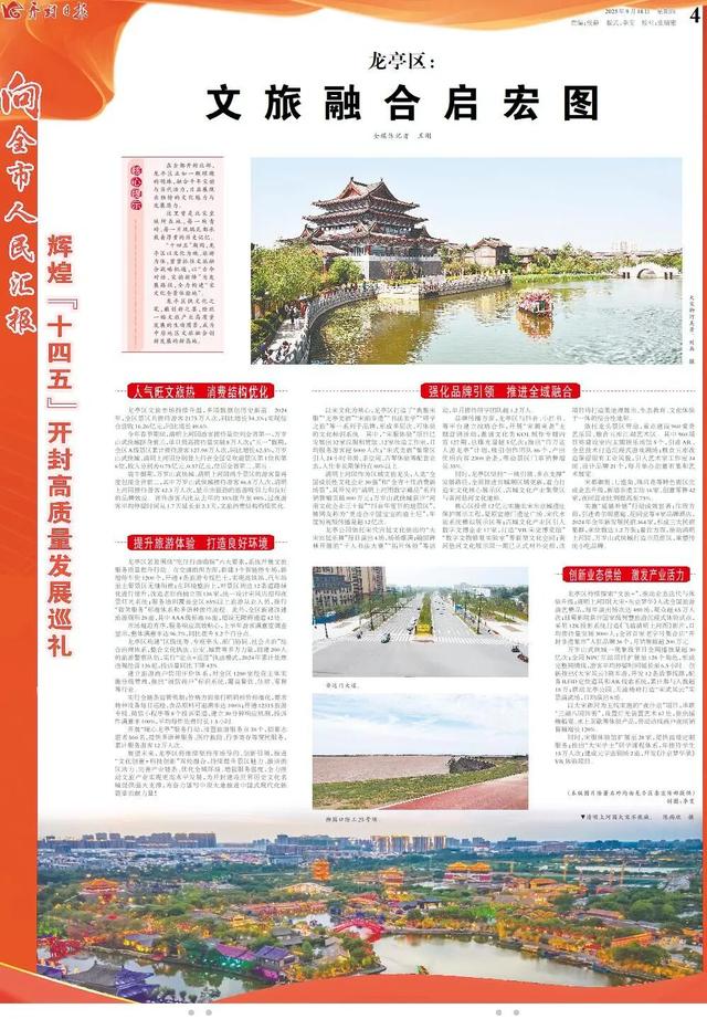 全文来了！龙亭区：文旅融合启宏图