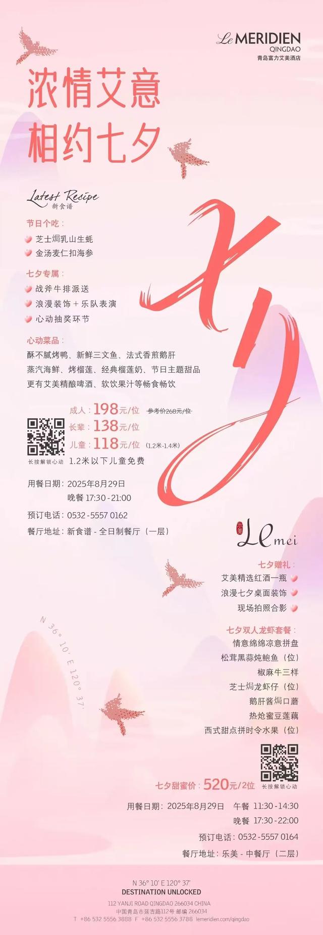 来市北相约七夕，邂逅你的怦然心动～