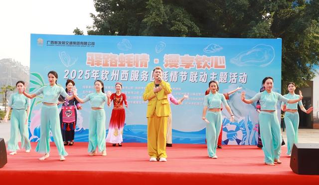 钦州西服务区“驿路蚝情·漫享钦心”蚝情节联动主题活动火热启动
