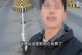 评论丨县道设收费站村民绕行，合规收费就是合理的吗？图片