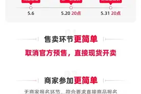 取消预售，今年“618”淘宝京东想干什么？图片