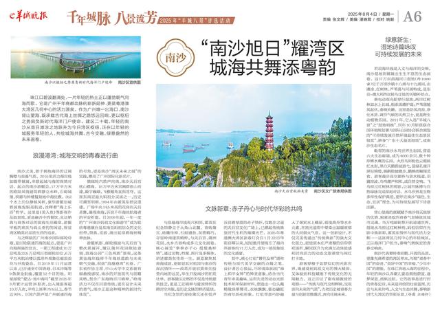 广州南沙：“南沙旭日”耀湾区，城海共舞添粤韵