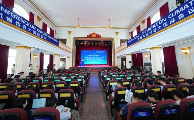 聚焦全球领导力 首届气候领导力国际会议在哈尔滨工业大学召开