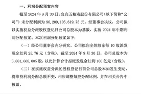 现金100亿！五粮液拟大手笔分红图片
