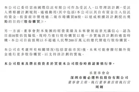 此前“股价遭遇腰斩”，“人形机器人第一股”拟出手回购，股价一度涨超10%！图片