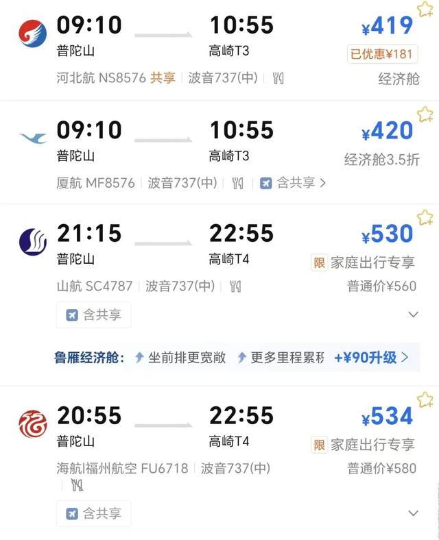 价格跳水，低至两三百元！舟山人，可冲→