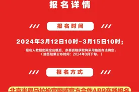 2024北京半程马拉松开启报名 4月14日鸣枪起跑图片