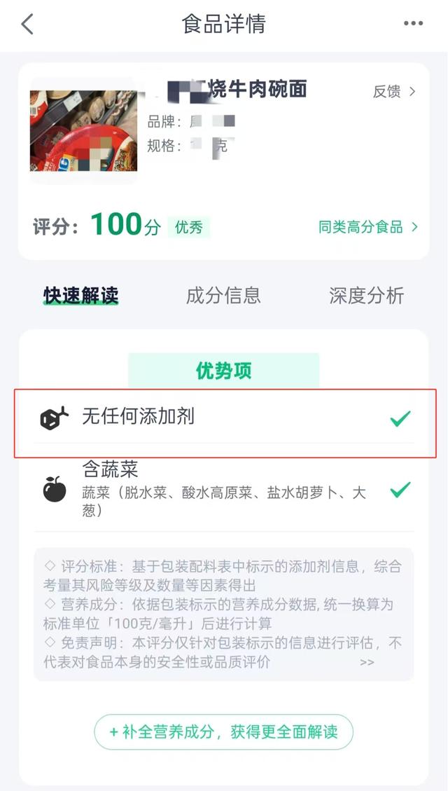 喝纯净水会发胖？方便面不含添加剂？多款app称用AI技术测食物成分，实测结果惊人