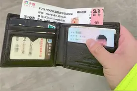 巧了，钱包的主人竟是校友，民警通过校友群找到失主图片