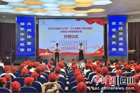 泸州江阳各族青少年夏令营活动开营图片