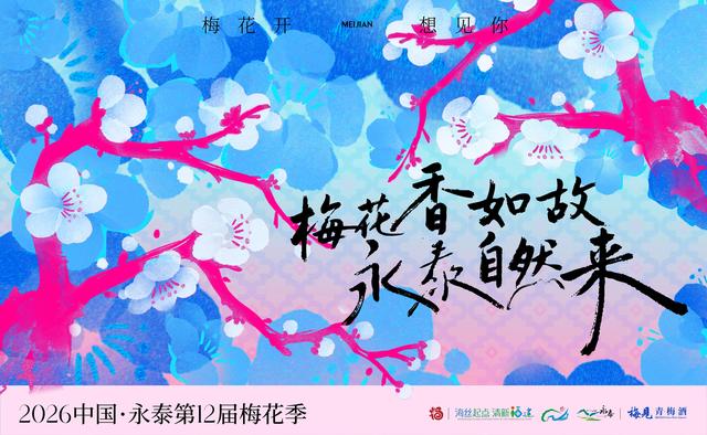 2026永泰梅花花期大揭秘！赏花秘籍速来get√