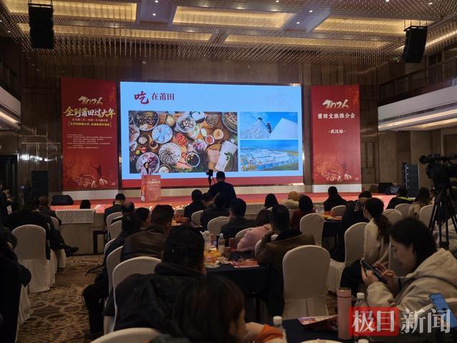 “全到莆田过大年”文旅推介会武汉启幕，双城携手共启新春联游盛宴