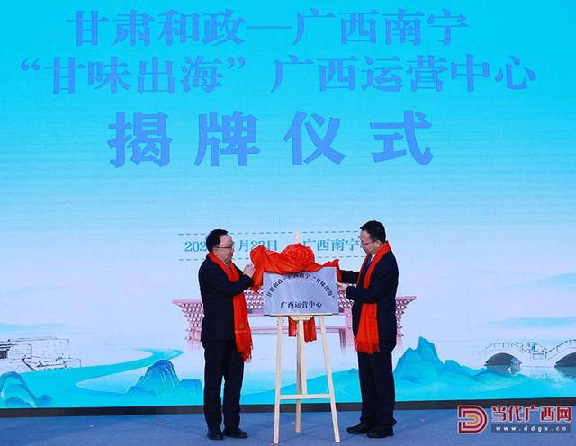 甘肃省和政县文旅推介会在南宁举办