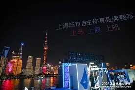 劲享帆上 Shang Fantastic！2025上海帆船公开赛开幕图片
