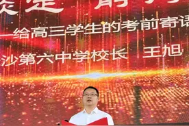 中学校长寄语高三考生：考前最后一周不是百米冲刺的最后疯狂图片