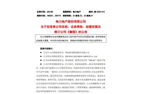 格力地产“大变脸”，拟改名 “珠免集团” ，开卖免税商品图片