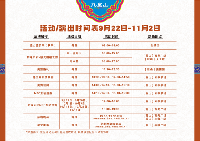 金秋有礼 绵阳有你 ‖ 九寨沟/黄龙下一站直接冲！九皇山篝火狂欢+羌族天团NPC，九绵高速顺路嗨！