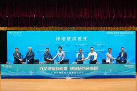 168亿度绿电！全国城市范围内规模最大的单批次绿证交易在广州落地图片